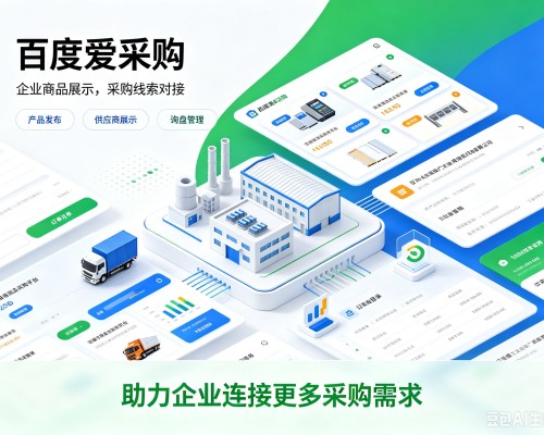 隆化百度爱采购