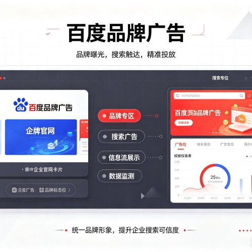 隆化百度品牌广告